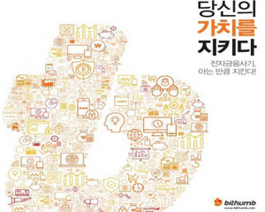 암호화폐 사기 조심하세요! 피해방지 안내 책자 배포